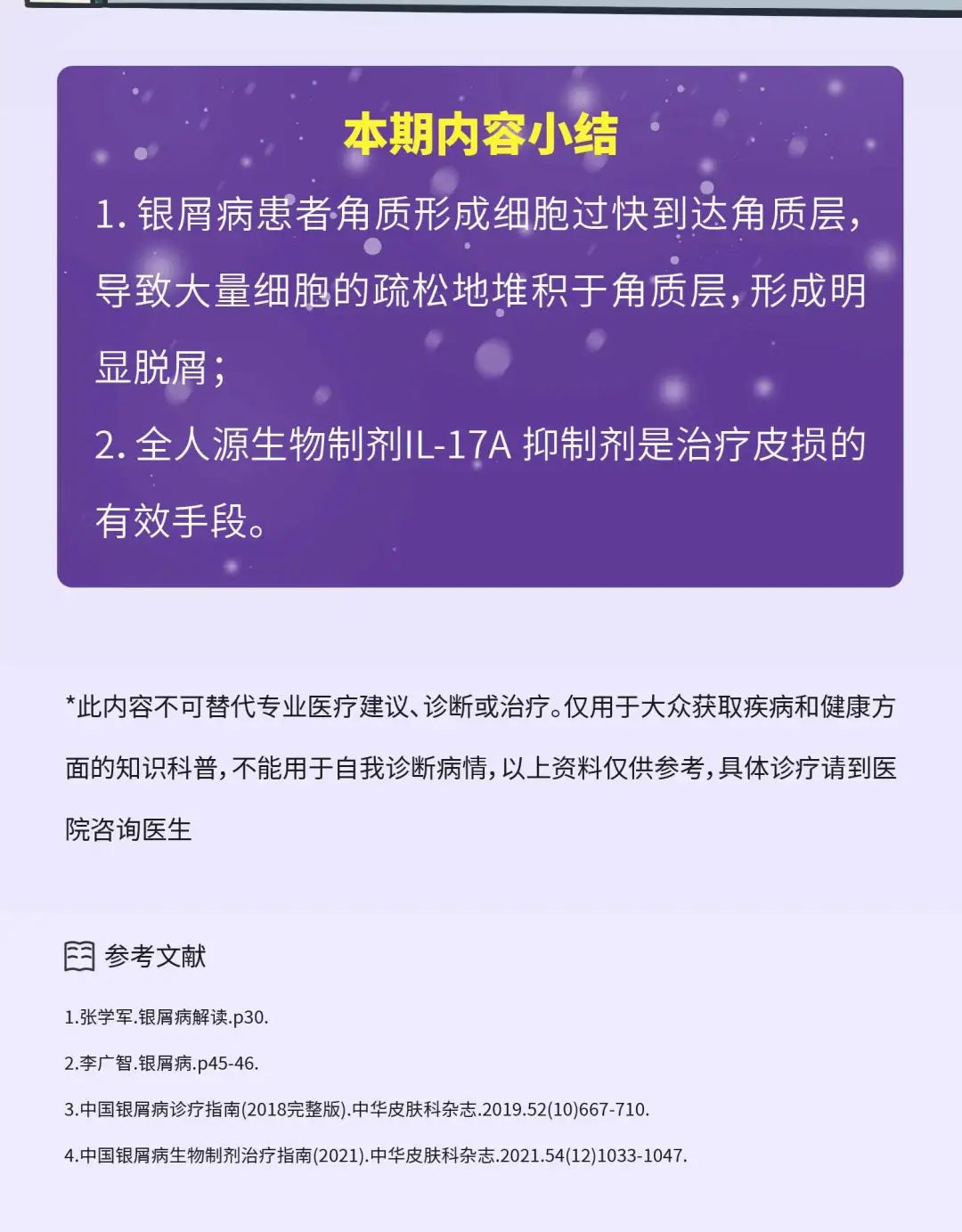 银屑病患者脱落皮屑的真相，原来是这样…