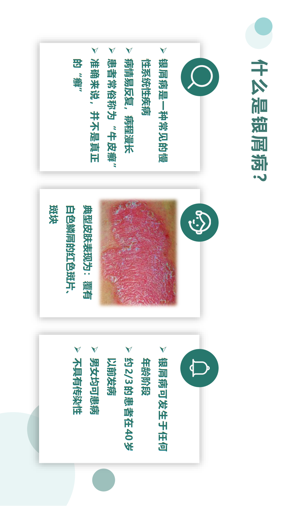 【银屑病科普手册】治疗用药、生物制剂疗法、疾病管理，患者必看