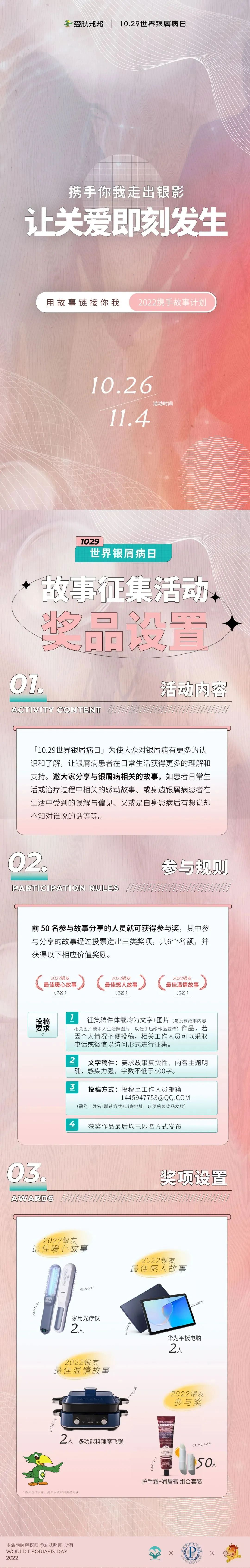 2022 携手故事计划｜聚焦微小感动，传递暖心瞬间，邀您来分享与银屑病相关的故事！