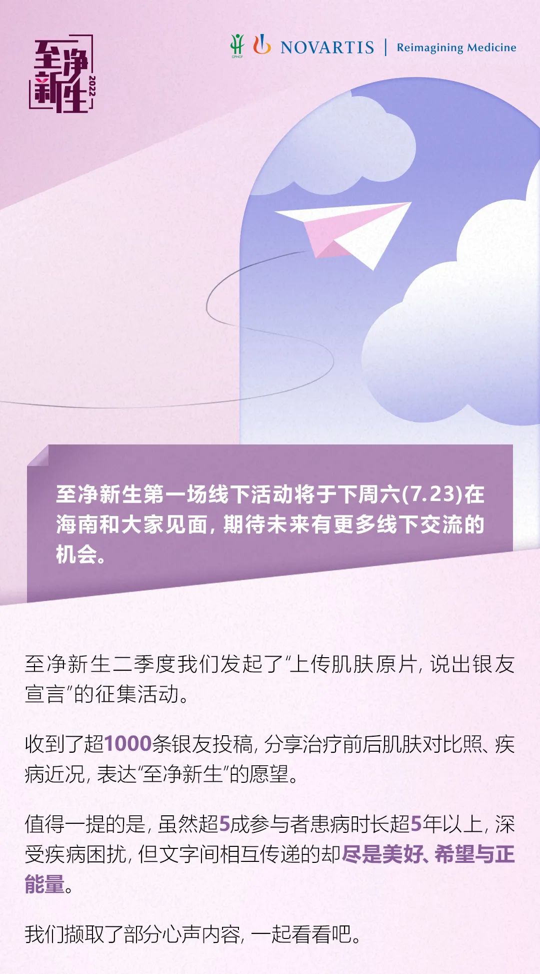 至净新生｜你知道那些患病5年以上的银屑病患者都在想什么吗