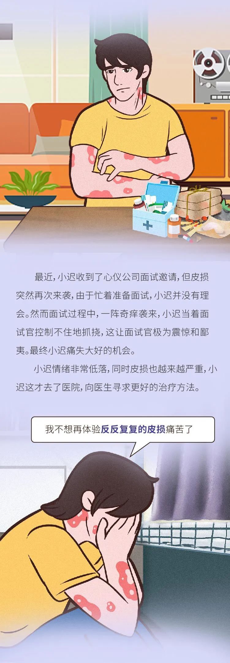 早一步，才能步步精彩，银屑病治疗正当其时