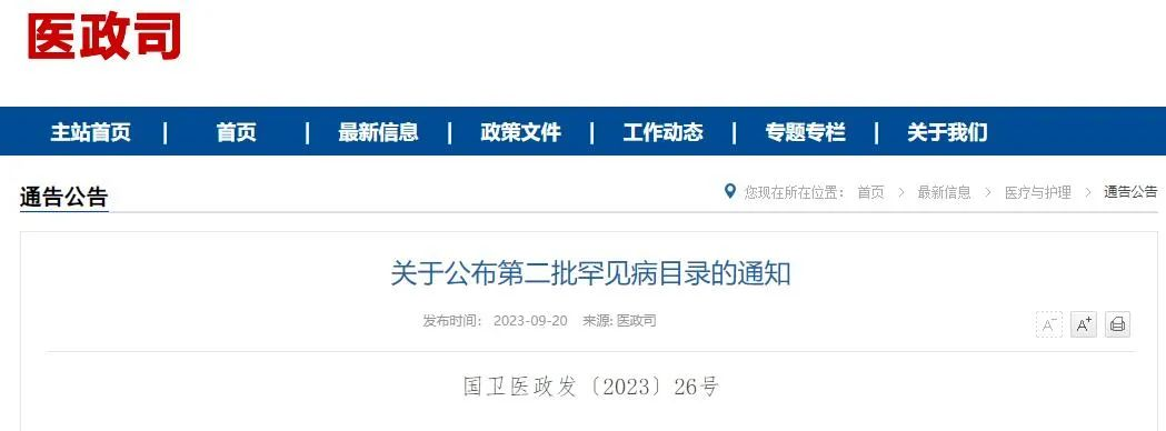 这一“款”银屑病被纳入国家罕见病目录!