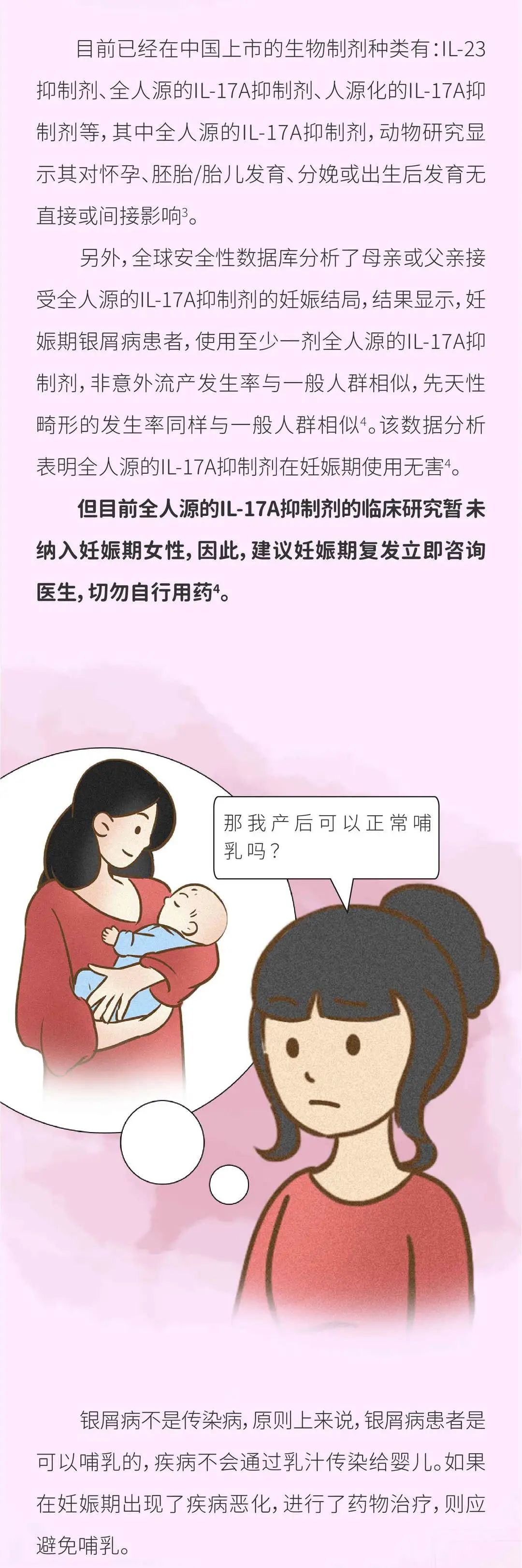安全用药、合理治疗，生育健康宝宝不是梦！