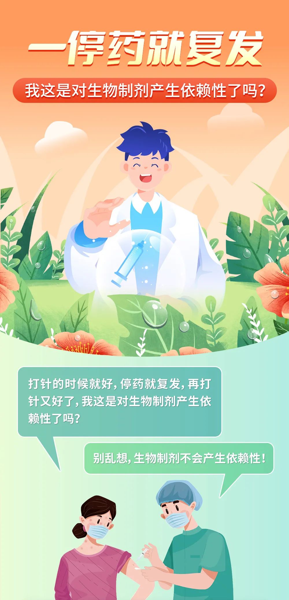 一停药就复发，我这是对生物制剂产生依赖性吗？