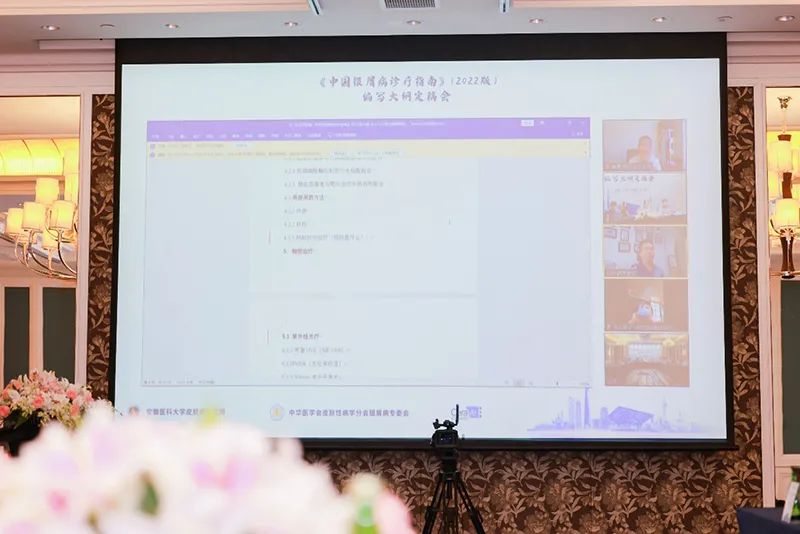 《中国银屑病诊疗指南（2022版）》编写大纲定稿会在上海成功召开