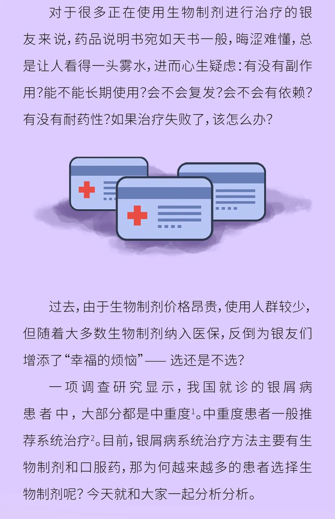 面对传统口服药和生物制剂，为什么越来越多的银友选择后者？