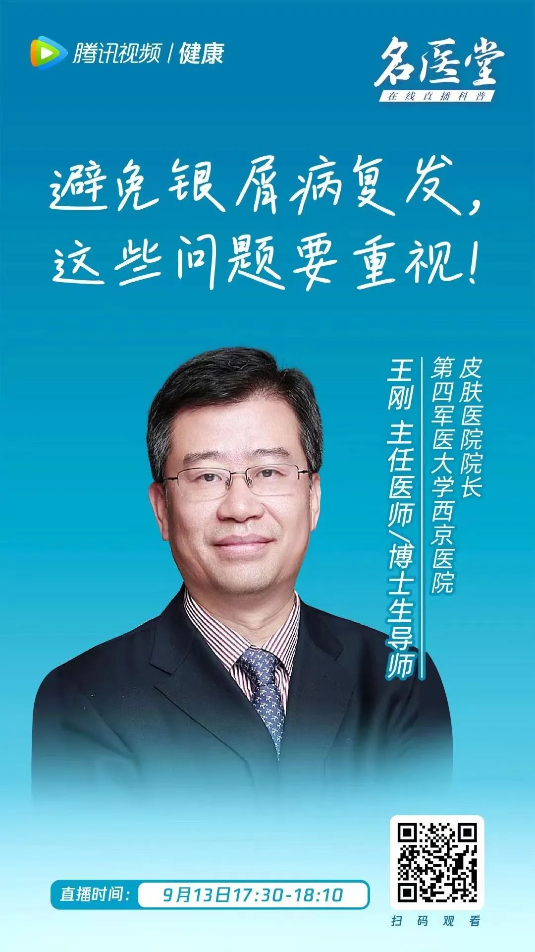 避免银屑病复发，这些问题要重视！