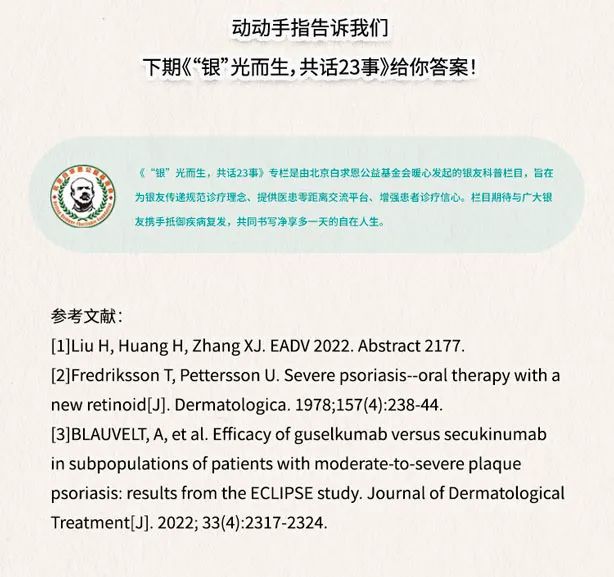 想要皮损全清，这句“黑话”你得懂！