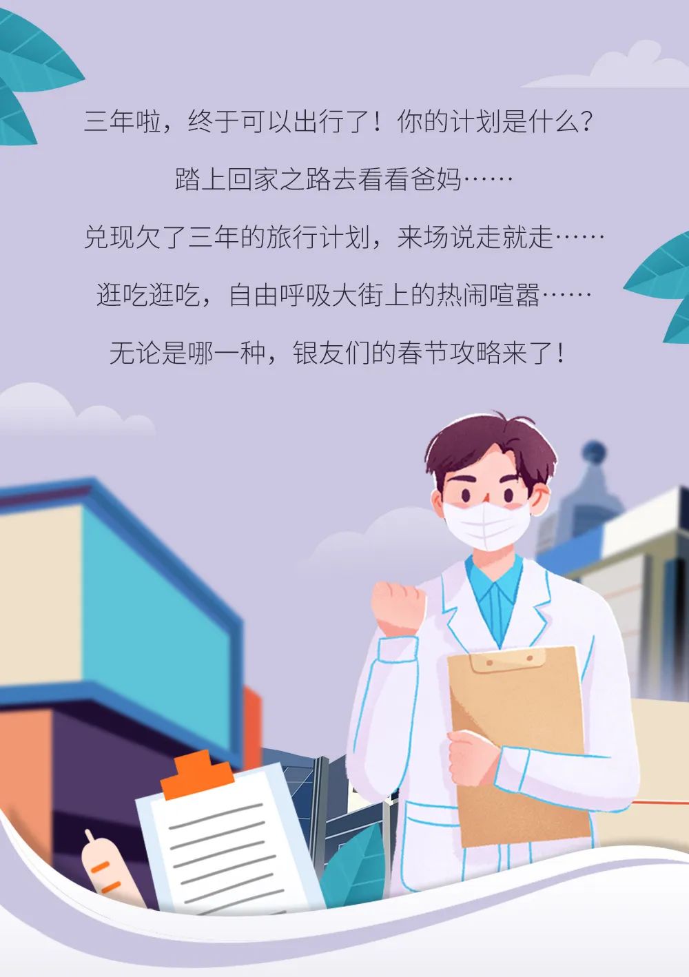 春节出行必备攻略,你准备好了嘛