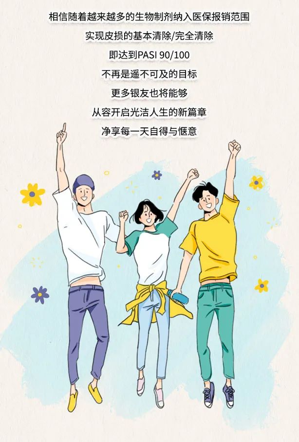 想要皮损全清，这句“黑话”你得懂！
