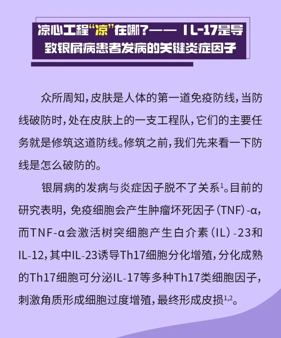 治疗银屑病，找准方向才能一击即中