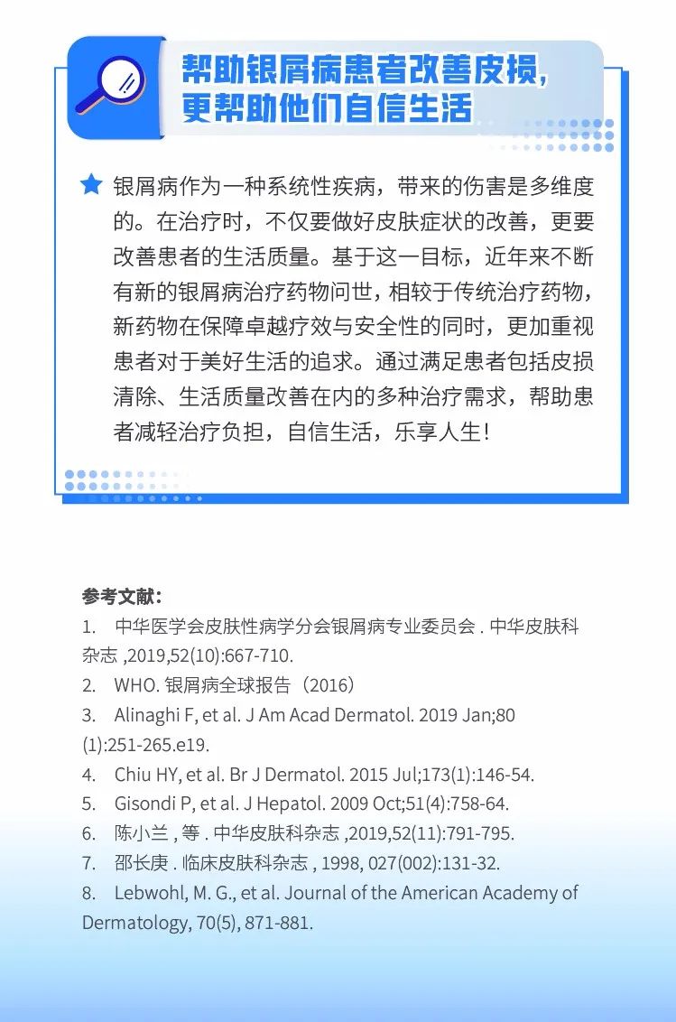 不爱你的只看到你的皮损，爱你的才关注你的生活！