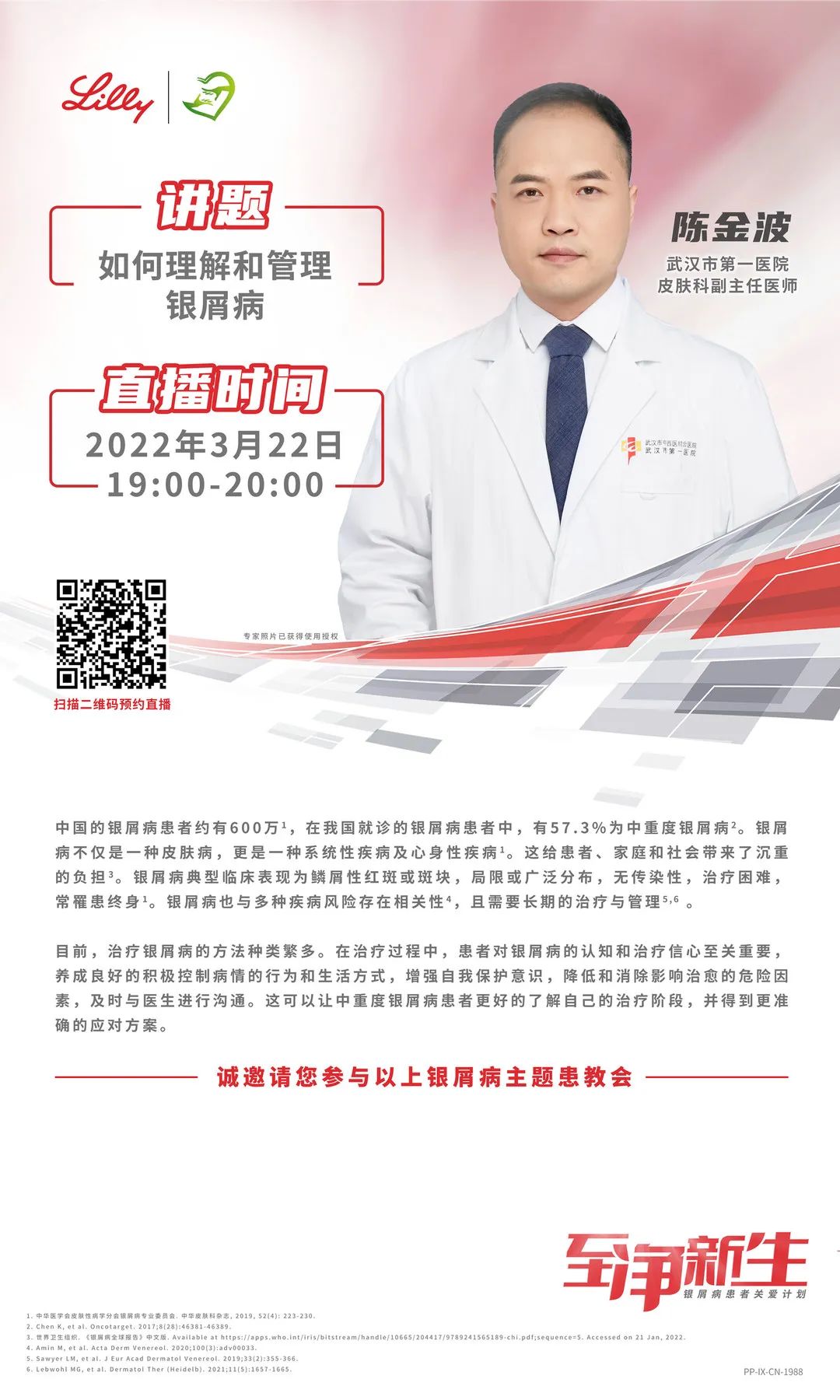 疫情当下，90%的银屑病患者都关心这几个问题