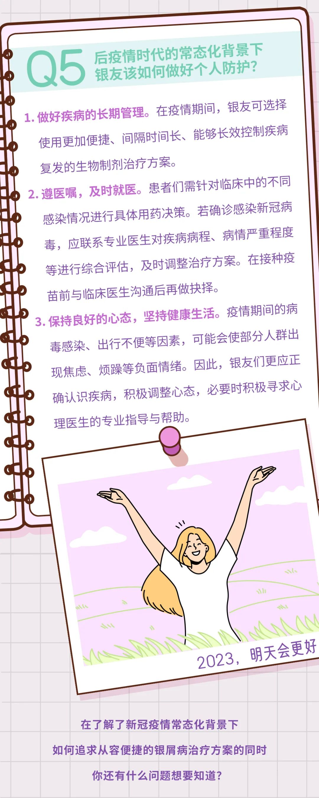 新春鸿运到！收下这份银友抗疫宝典，一起过个安心年！