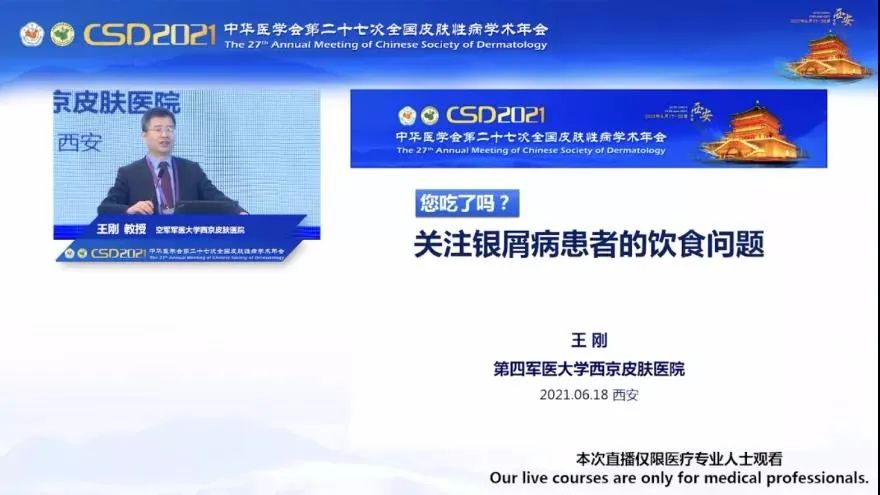 皮肤病专家对中国银屑病患者的饮食指导（建议）
