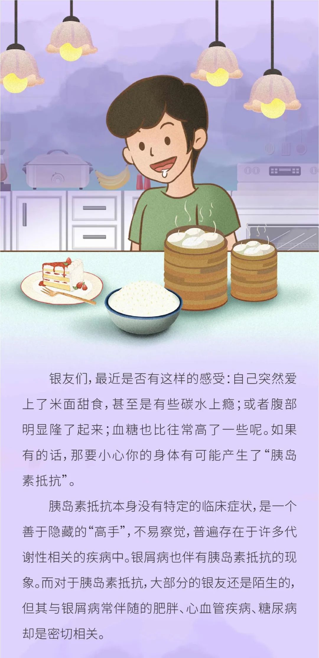 得了银屑病，还要小心“胰岛素抵抗”！