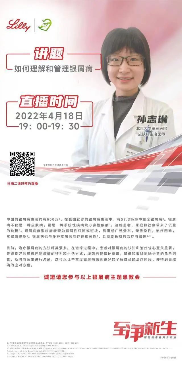名医解读银屑病：规范诊疗，银屑病可实现临床治愈