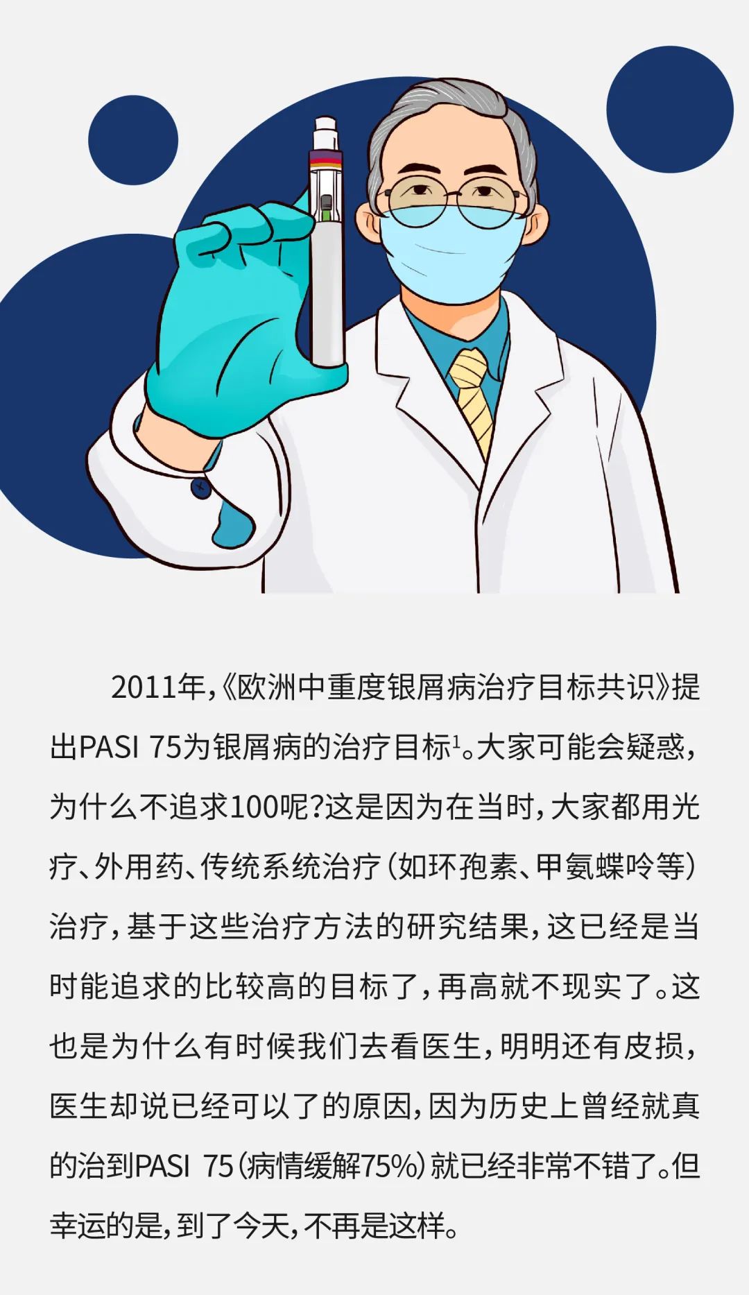 银屑病究竟应该治到什么地步？我现在这样应该满意吗？