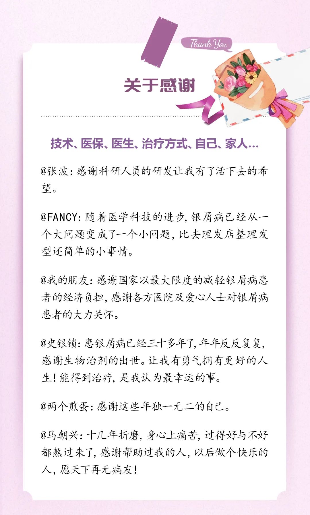 至净新生｜你知道那些患病5年以上的银屑病患者都在想什么吗