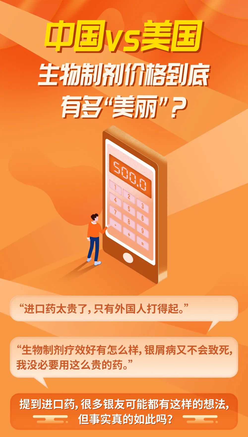 中国vs美国，生物制剂价格到底有多“美丽”？