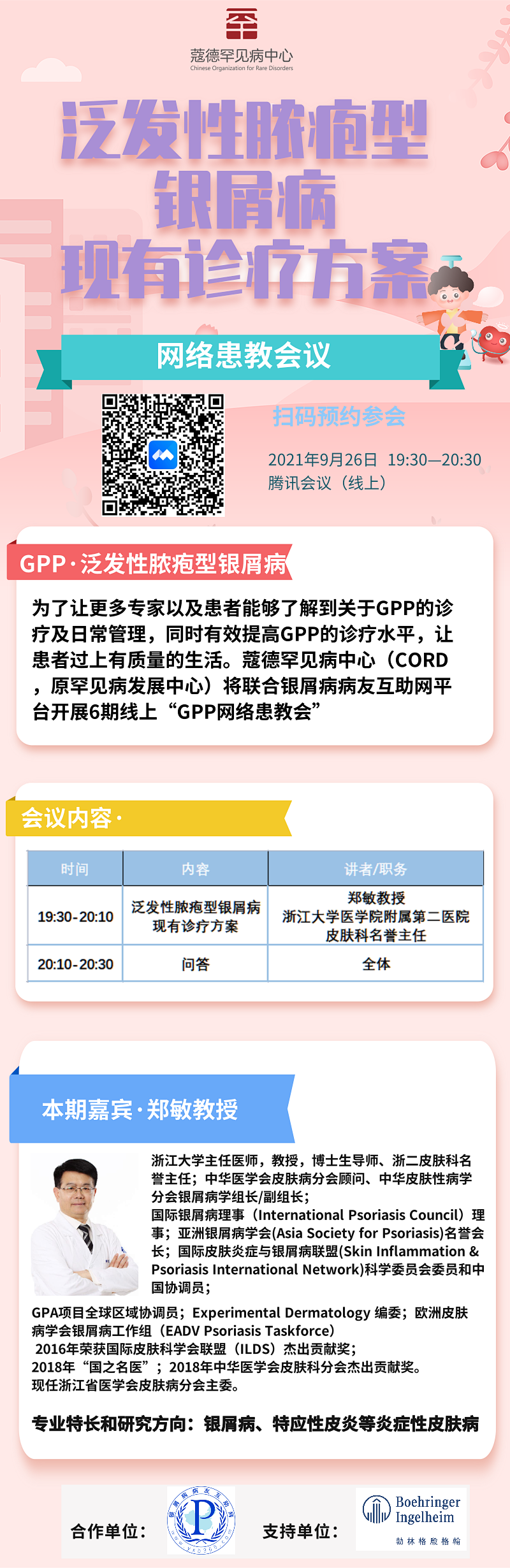泛发性脓疱型银屑病现有诊疗方案