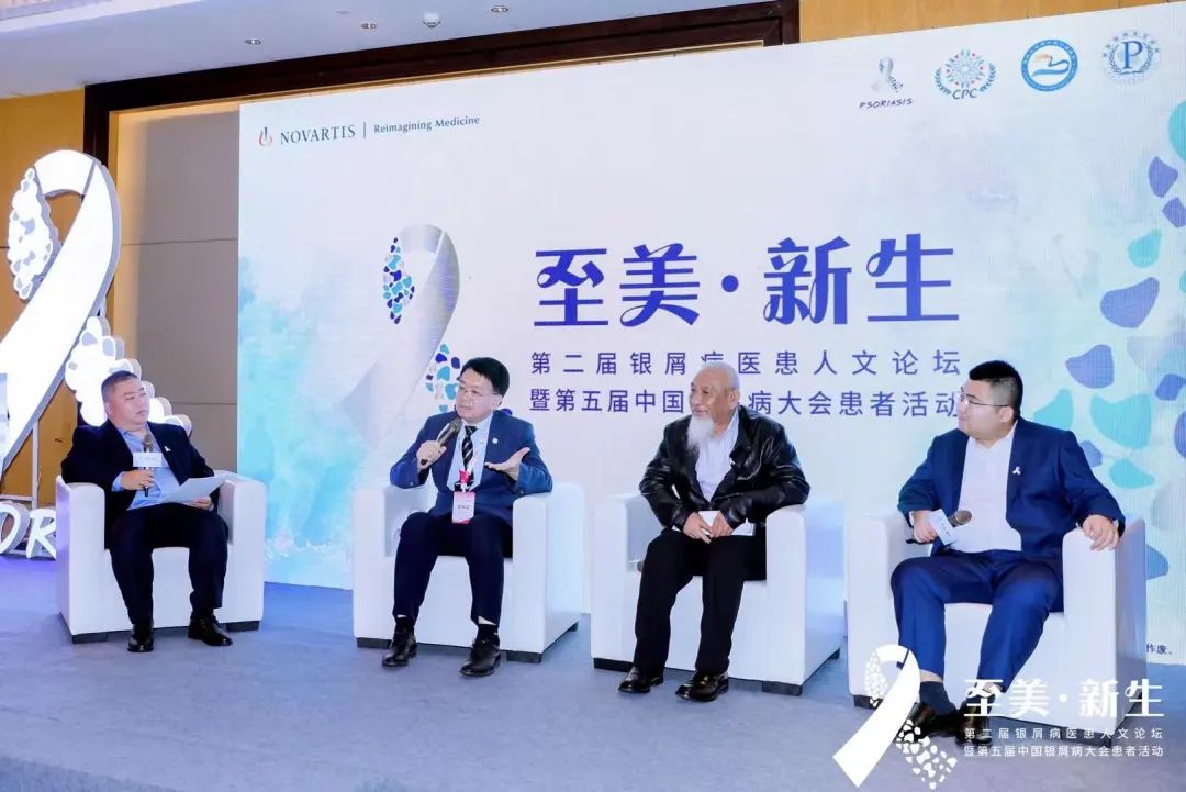 2021年银屑病医患人文论坛顺利召开