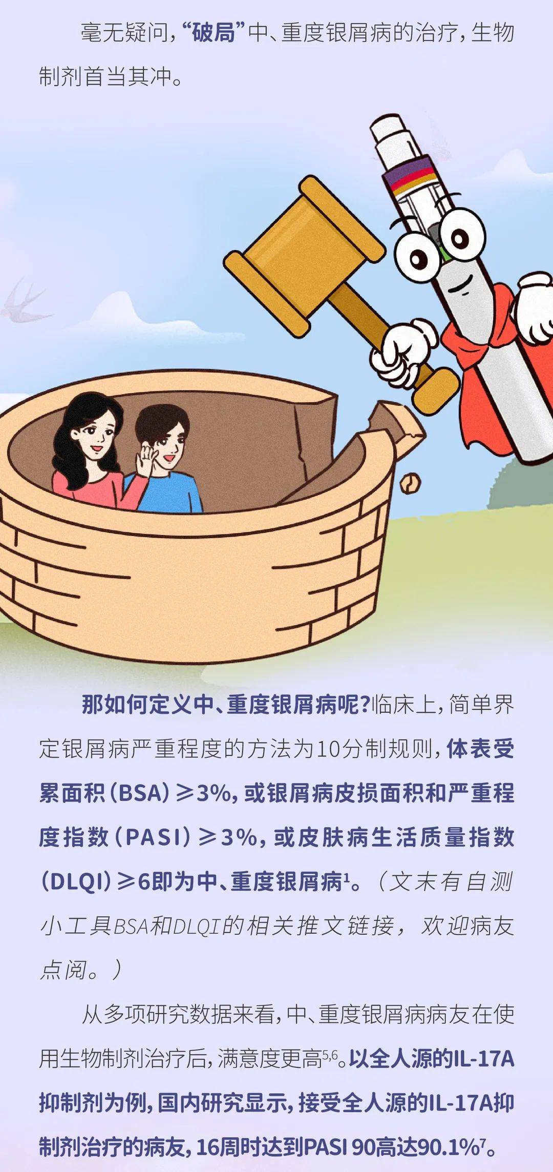 为什么说银屑病进入了“好治”时代