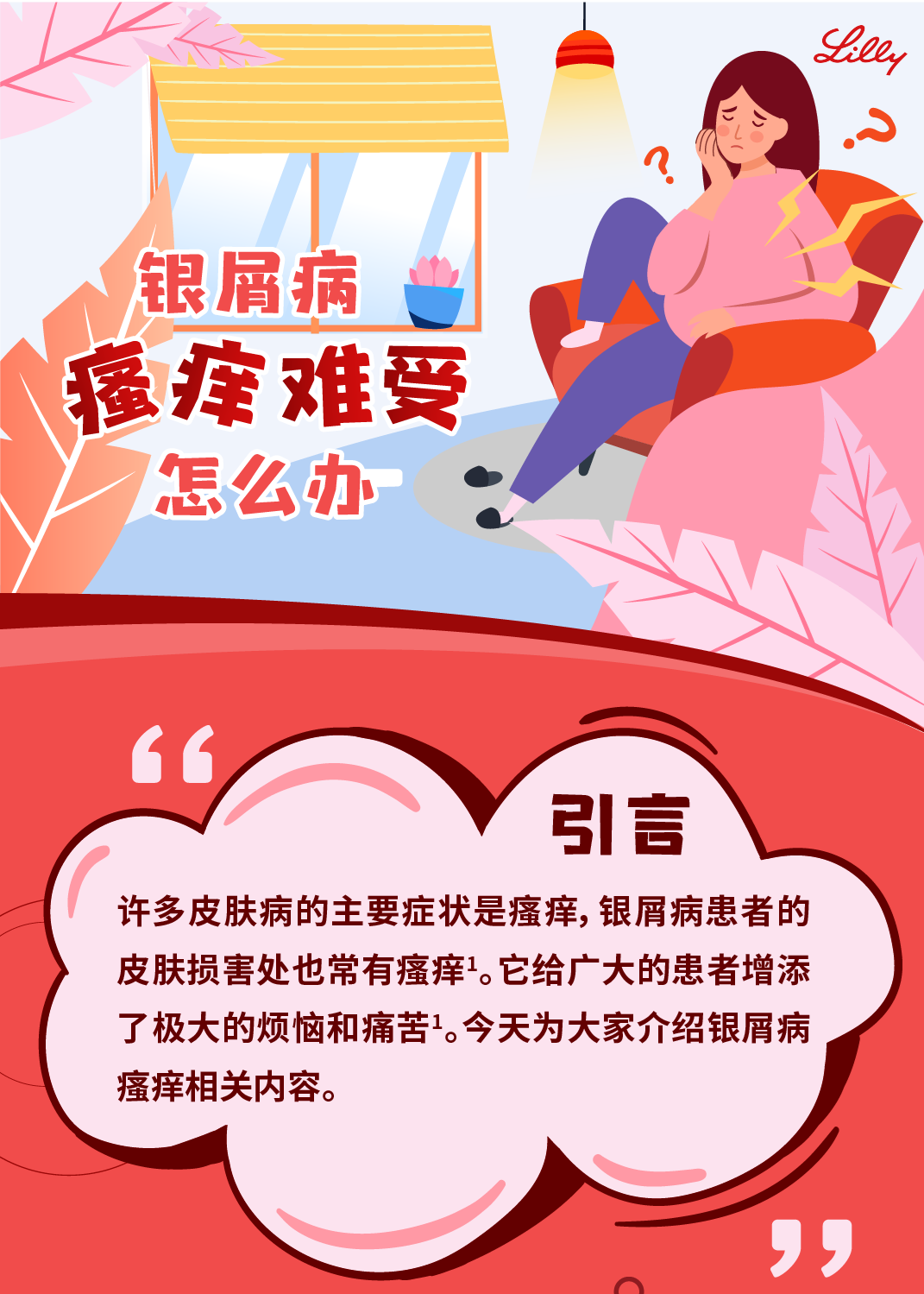 银屑病瘙痒难受怎么办