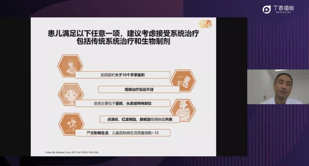 别让银屑病毁了孩子的美好童年（温习版）