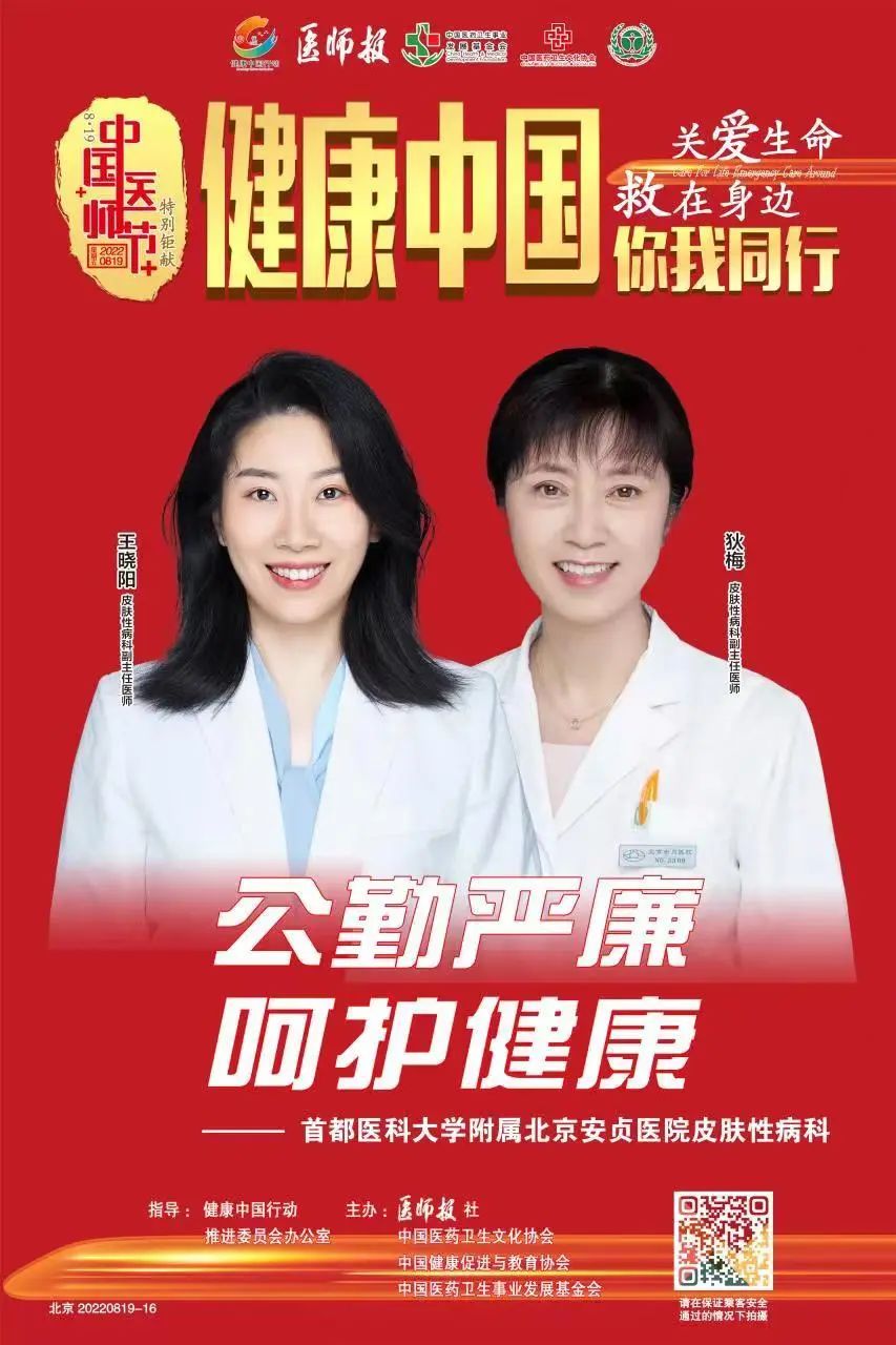 名医解读银屑病：“这是我这辈子第一次穿黑色短袖！” 生物制剂为银屑病患者带来希望