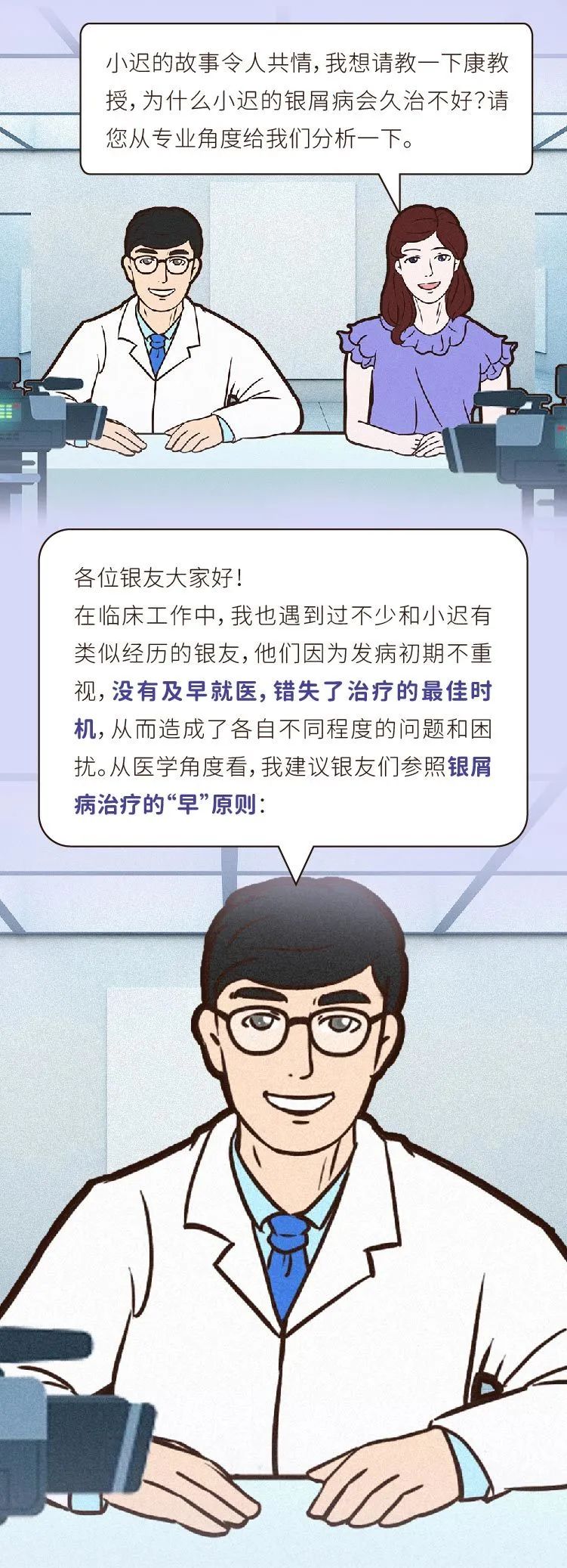 早一步，才能步步精彩，银屑病治疗正当其时