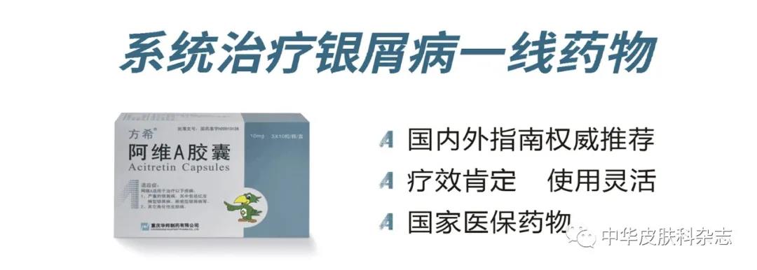 |指南与共识|中国儿童银屑病诊疗专家共识(2021)