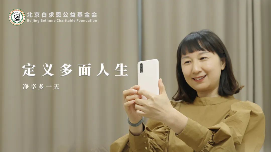 “我又重新做回自己了”——“净享多一天” 患者心声