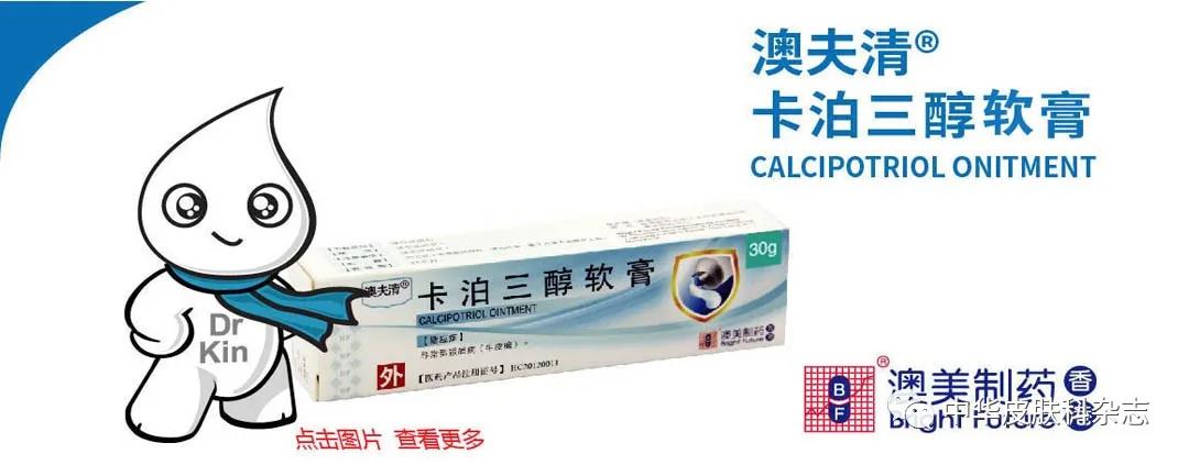 中国关节病型银屑病诊疗共识(2020)
