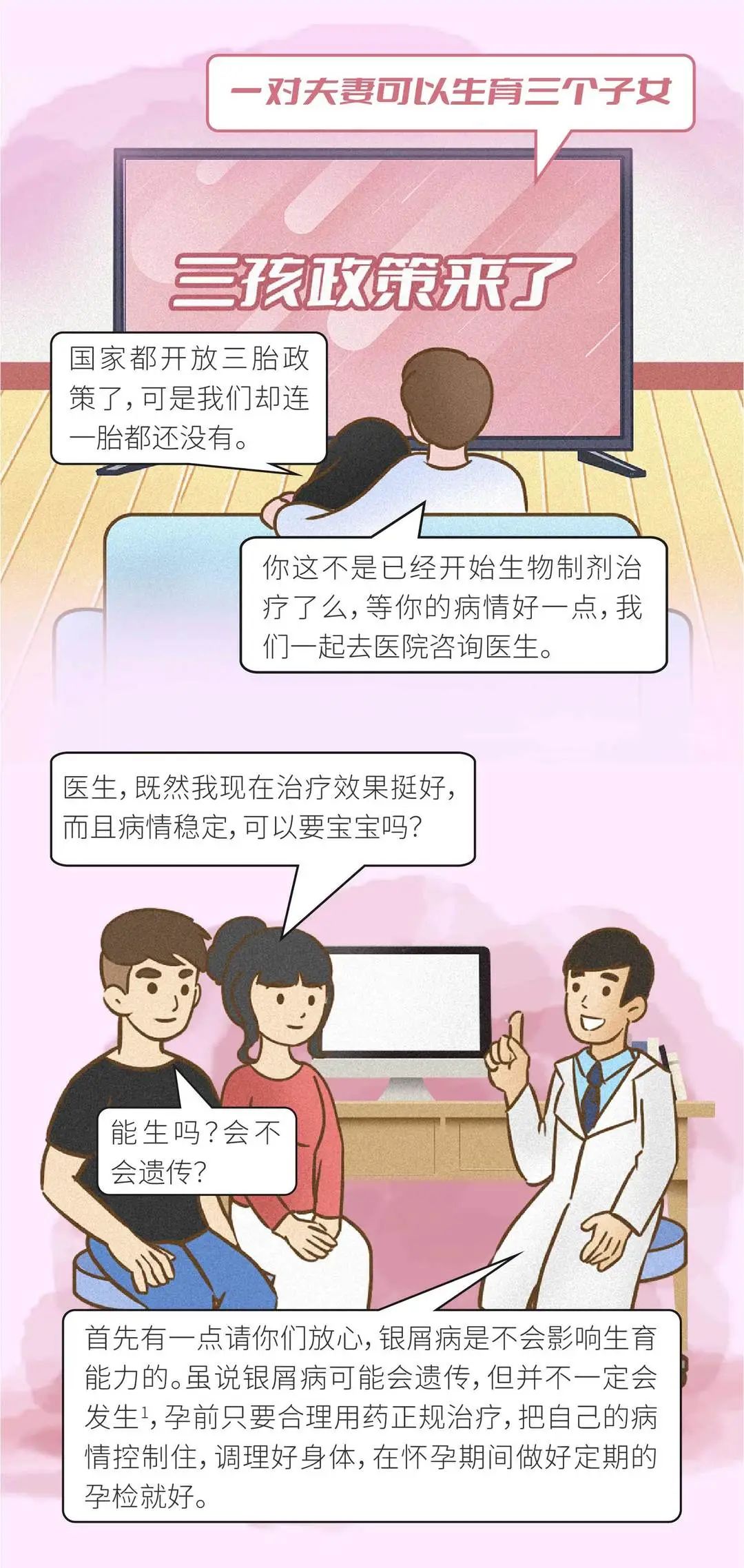 安全用药、合理治疗，生育健康宝宝不是梦！