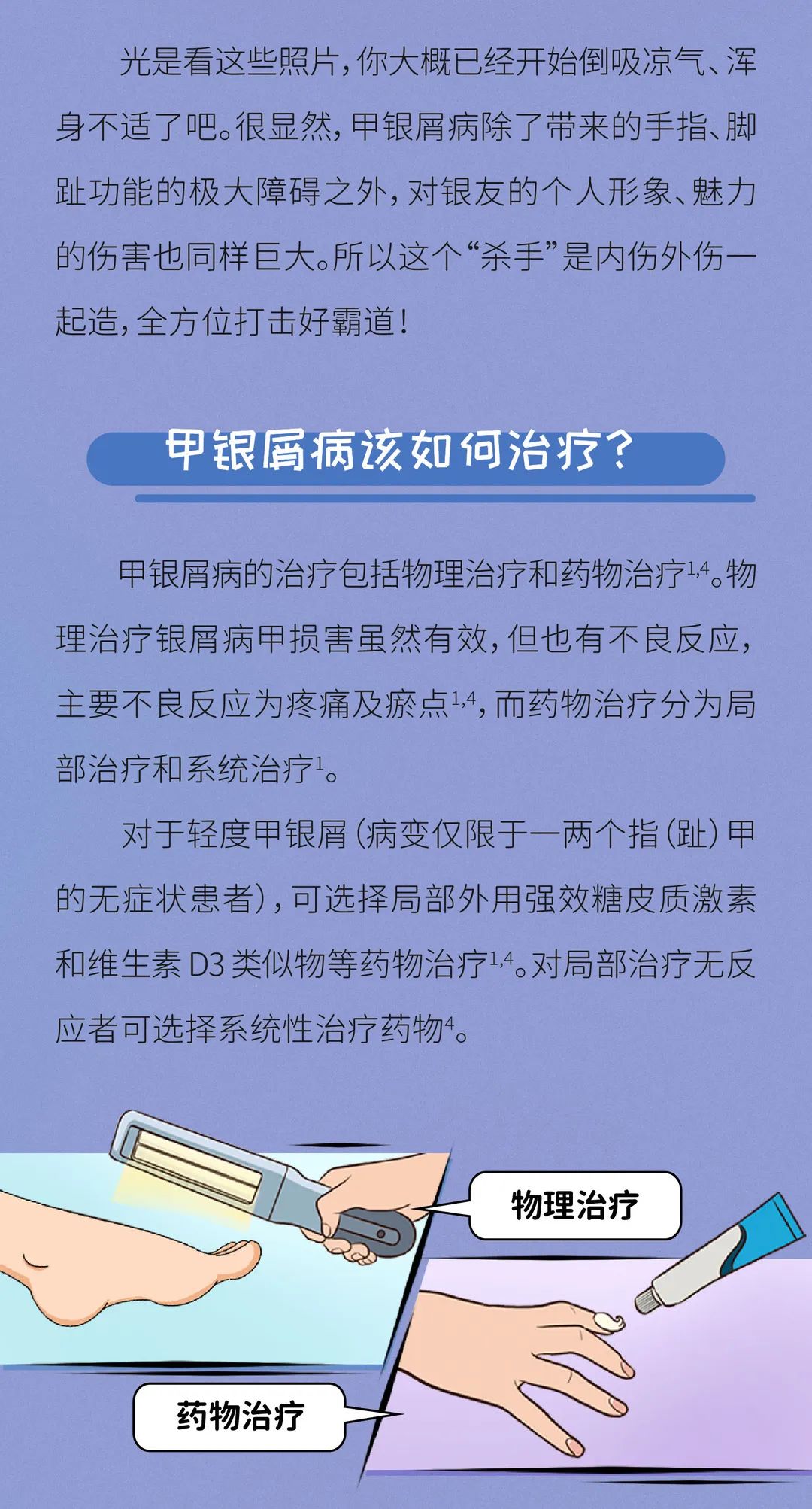 如果你的指（趾）甲出现这些情况，当心是“甲银屑病”！
