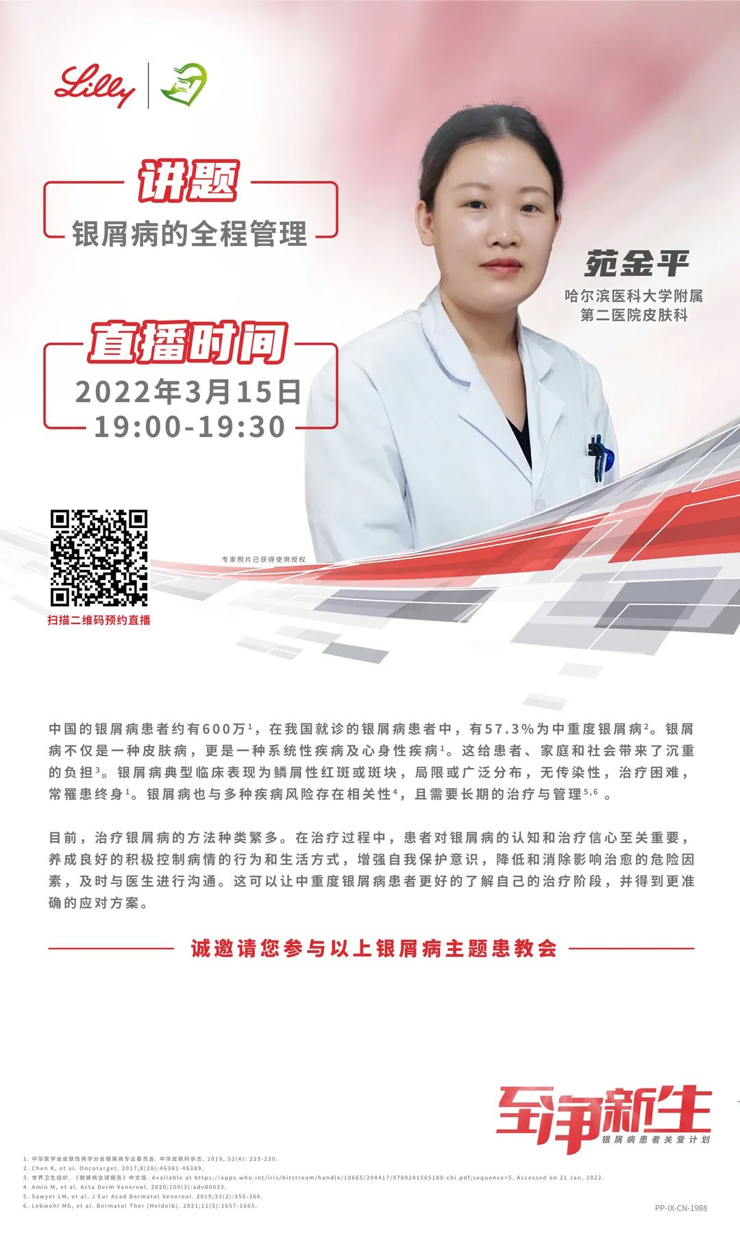 五个问题 带你认识银屑病