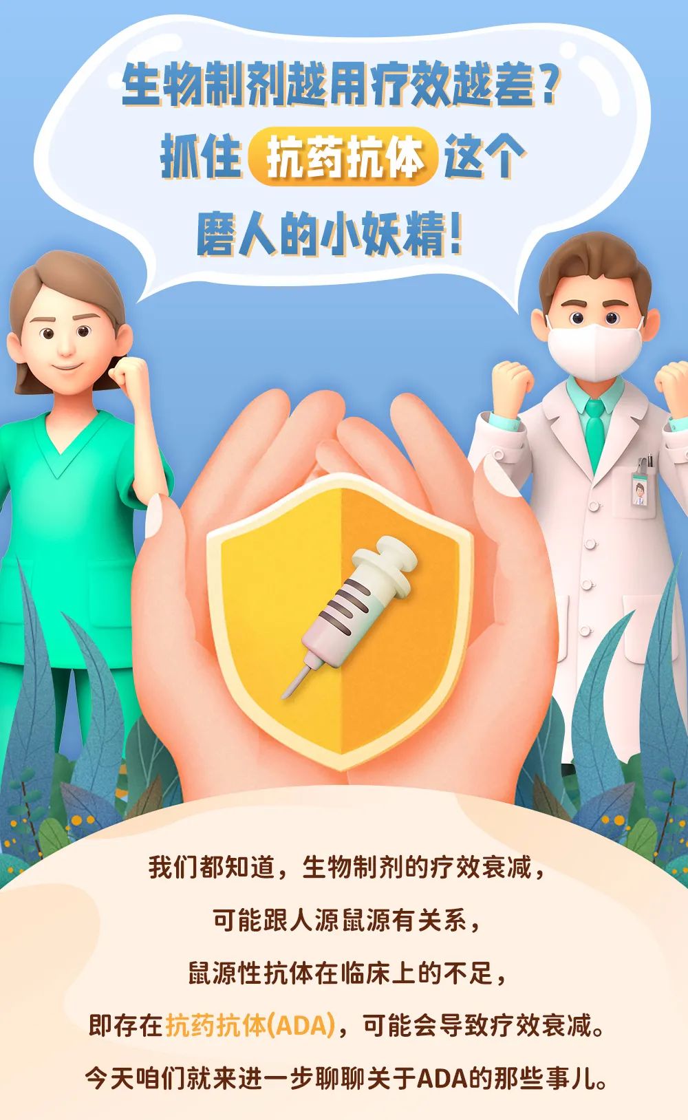 新生常谈｜当生物制剂出现疗效衰减时，可能是因为它…