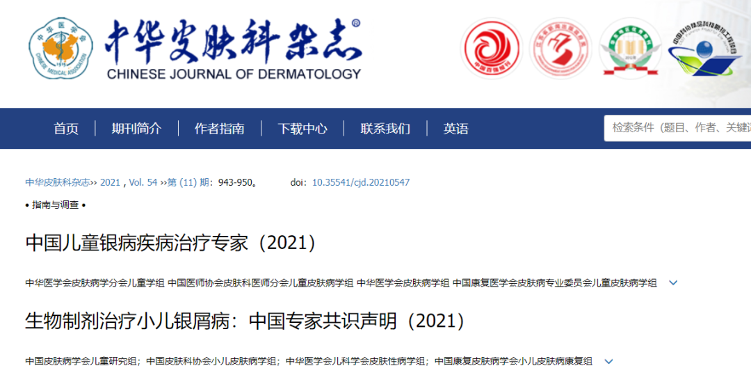 【指南共识】儿童银屑病生物制剂的临床应用