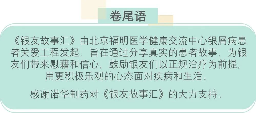 P-Story | 银屑病病友故事集锦（回忆篇）