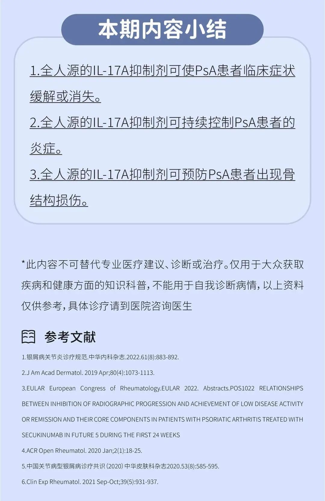 银屑病关节炎（PsA）应该控制到什么程度？