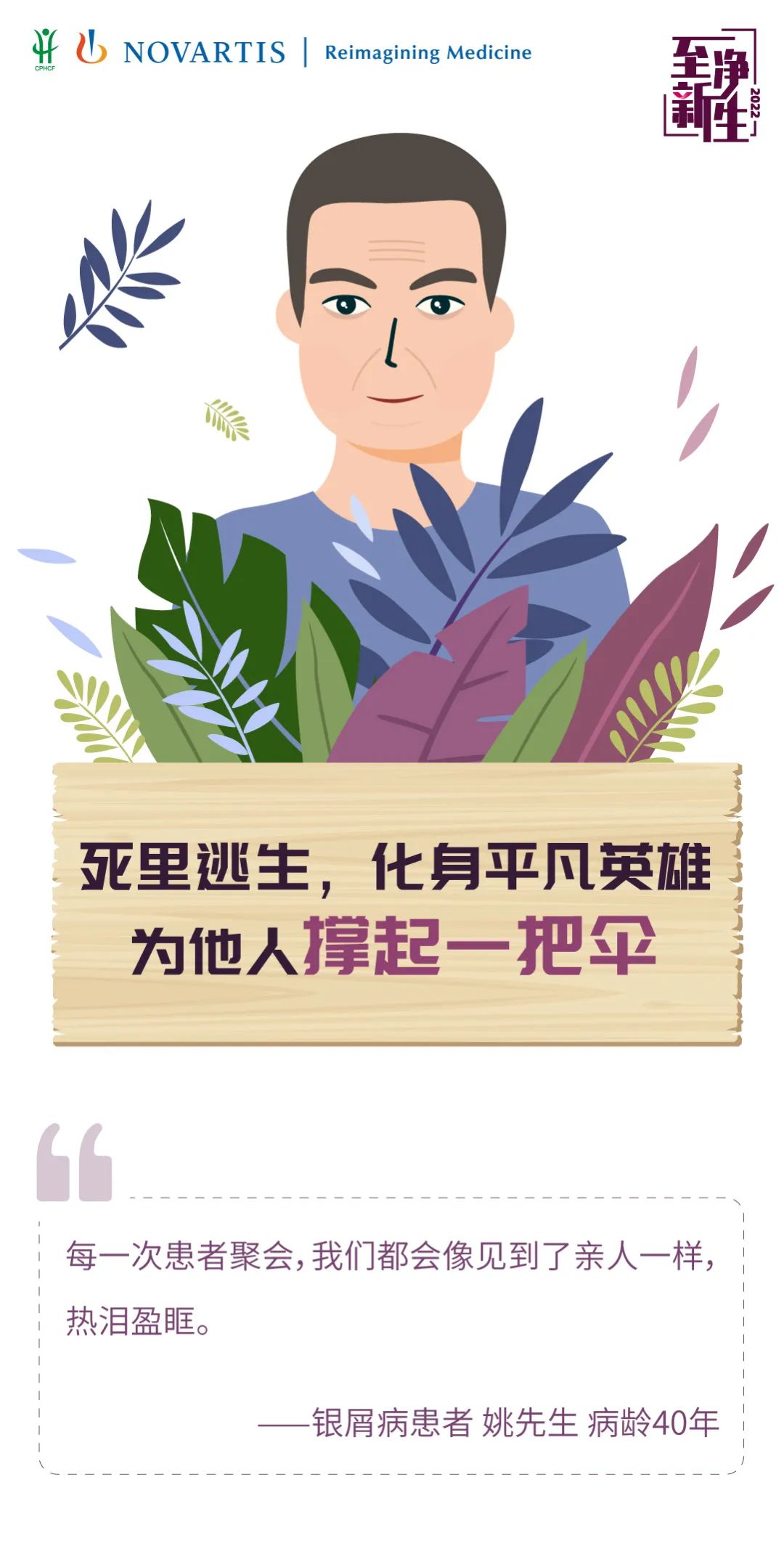 死里逃生，化身平凡英雄，为他人撑起一把伞