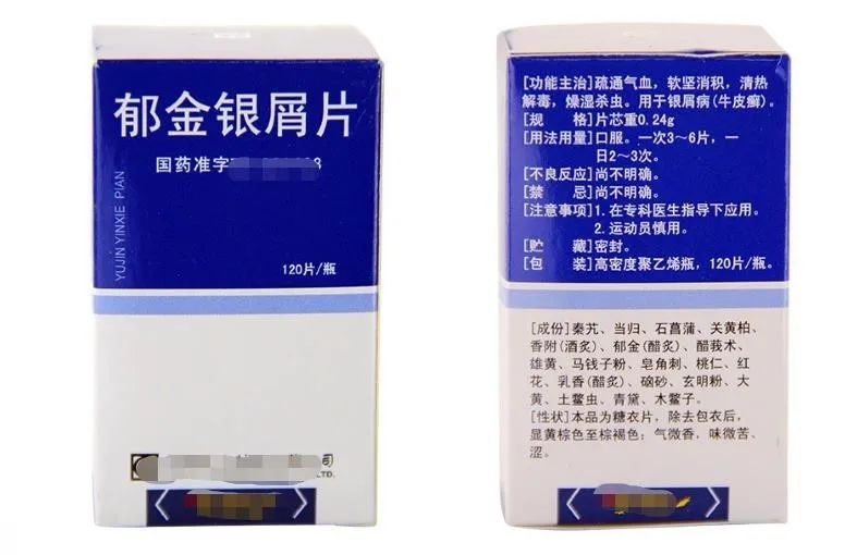 银屑病常用口服中成药概况