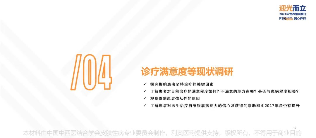 调研显示,中国银屑病患者幸福度相比2017年上涨近38%