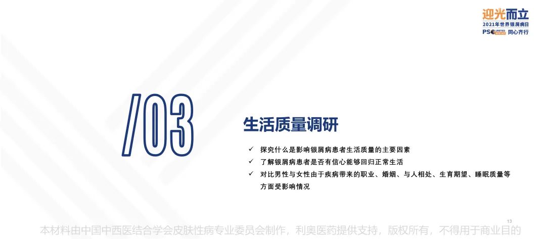 调研显示,中国银屑病患者幸福度相比2017年上涨近38%