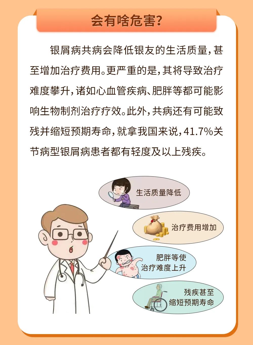 原来这些病可能都是银屑病的锅？