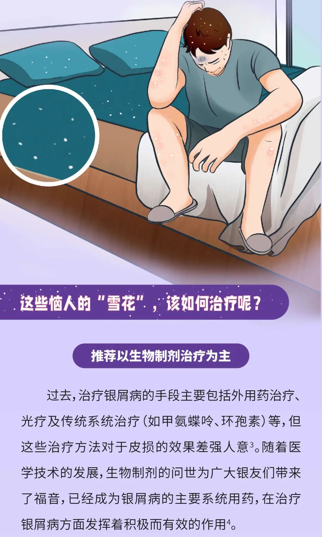 银屑病患者脱落皮屑的真相，原来是这样…