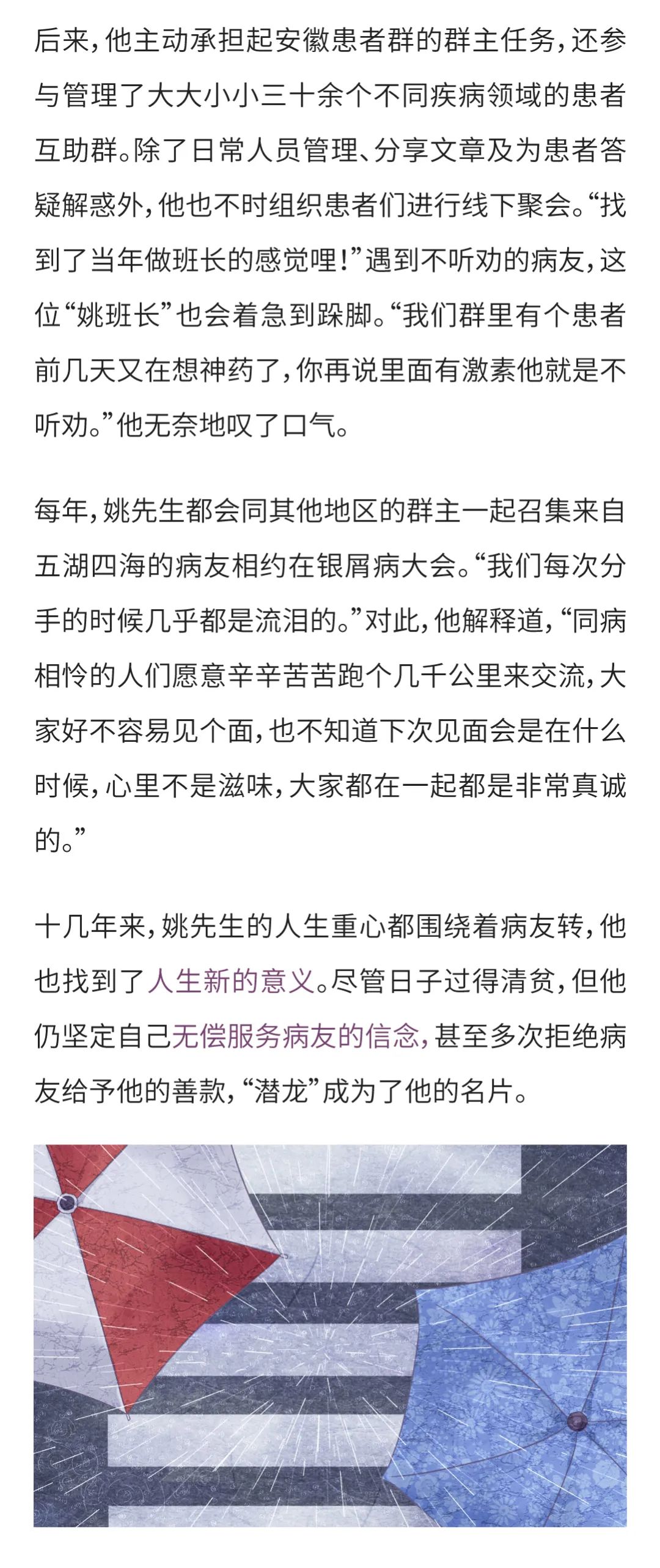 死里逃生，化身平凡英雄，为他人撑起一把伞