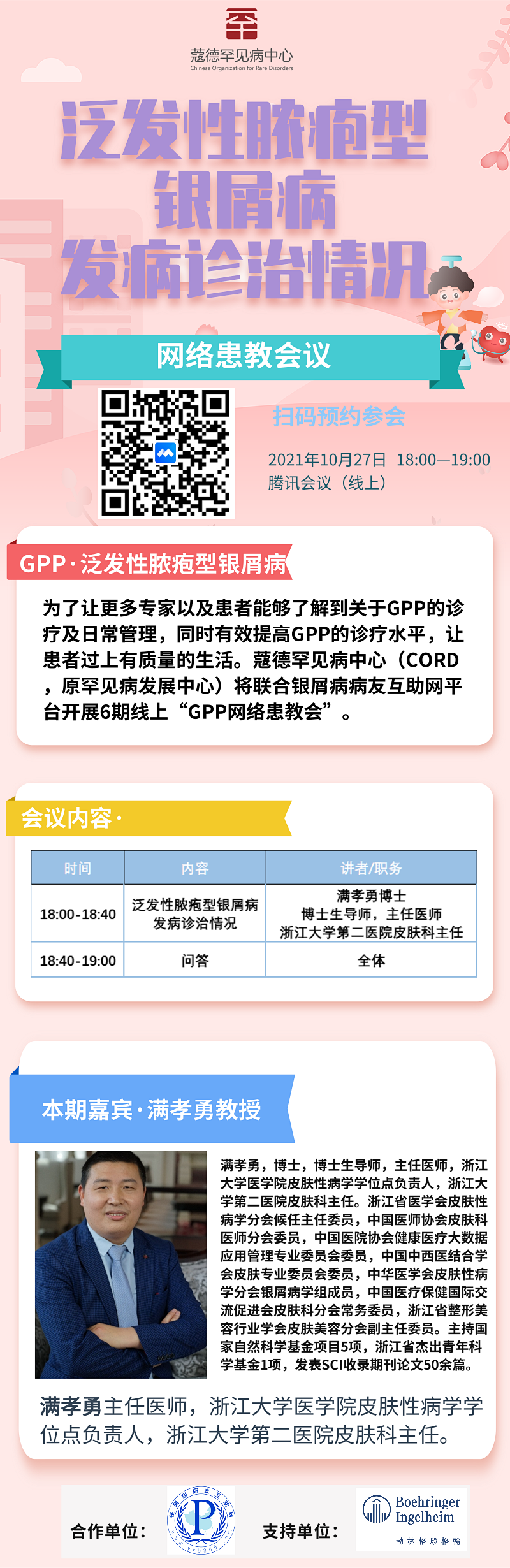 泛发性脓疱型银屑病发病诊治情况