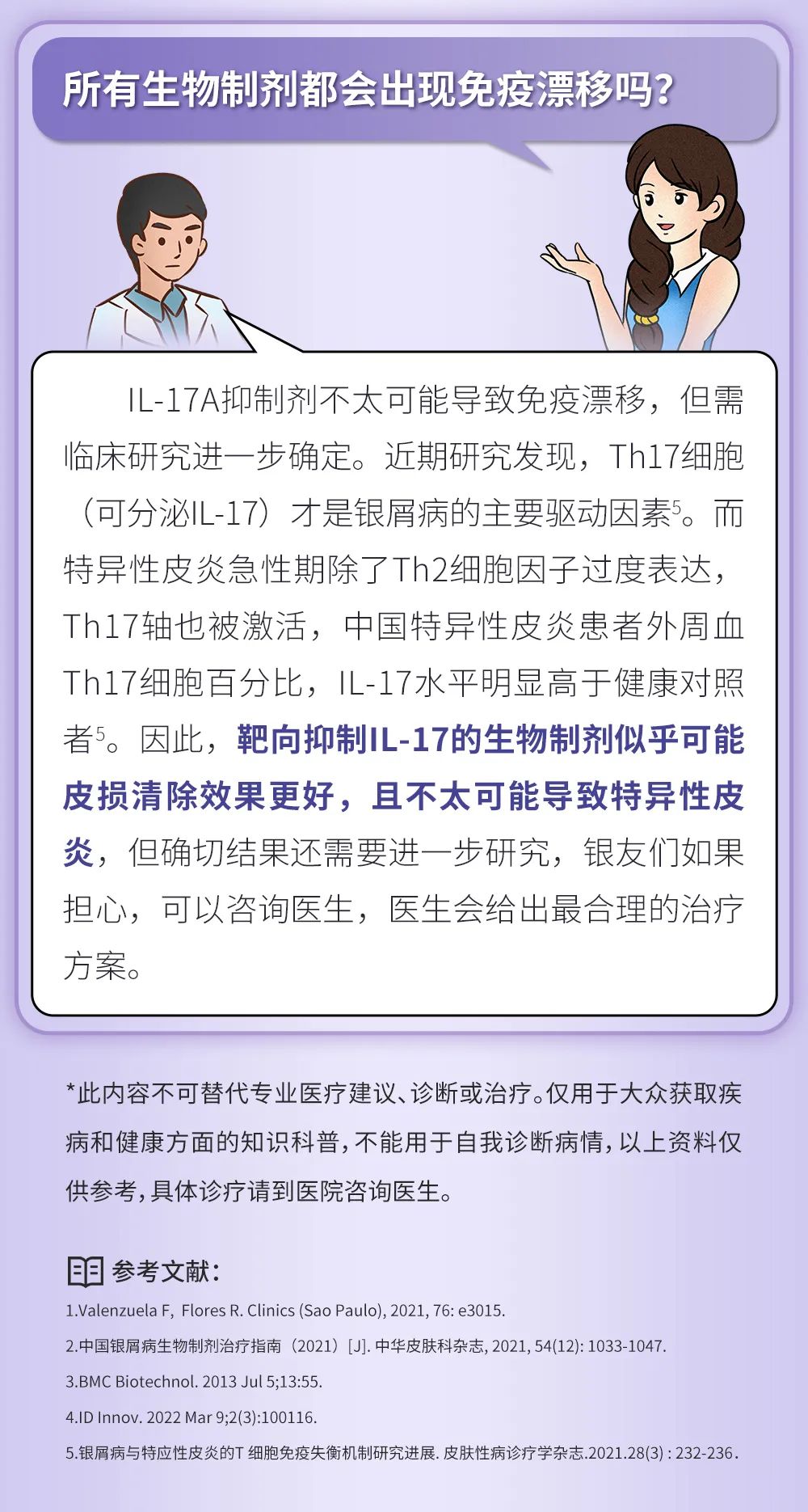 再谈生物制剂的疗效